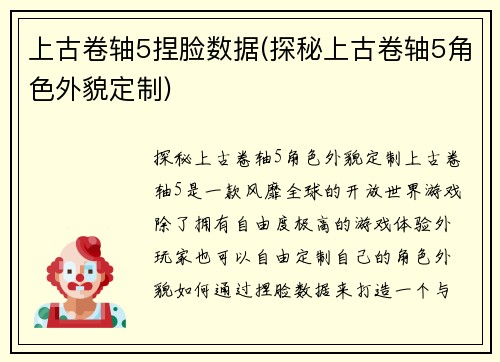 上古卷轴5捏脸数据(探秘上古卷轴5角色外貌定制)