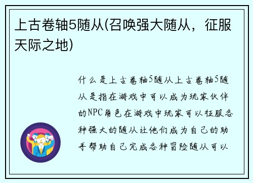 上古卷轴5随从(召唤强大随从，征服天际之地)
