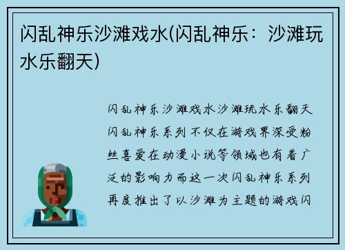 闪乱神乐沙滩戏水(闪乱神乐：沙滩玩水乐翻天)