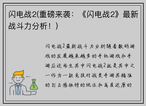 闪电战2(重磅来袭：《闪电战2》最新战斗力分析！)