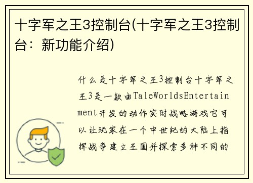 十字军之王3控制台(十字军之王3控制台：新功能介绍)