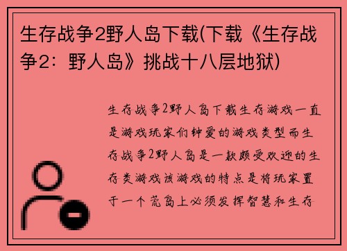 生存战争2野人岛下载(下载《生存战争2：野人岛》挑战十八层地狱)