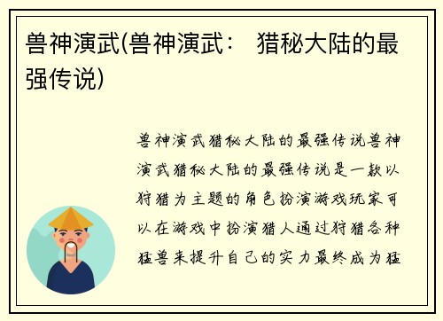 兽神演武(兽神演武： 猎秘大陆的最强传说)