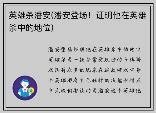 英雄杀潘安(潘安登场！证明他在英雄杀中的地位)