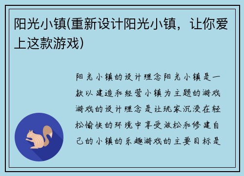 阳光小镇(重新设计阳光小镇，让你爱上这款游戏)