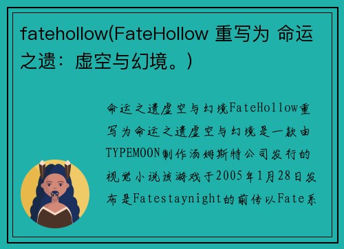 fatehollow(FateHollow 重写为 命运之遗：虚空与幻境。)