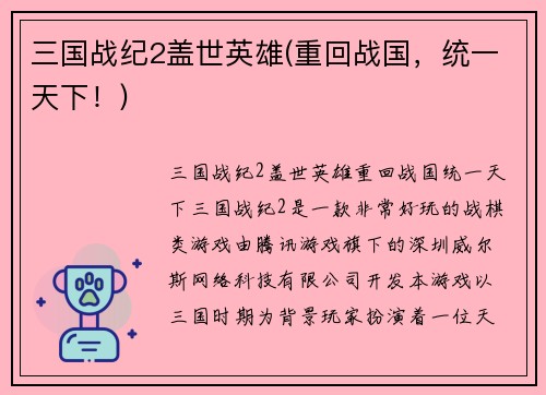 三国战纪2盖世英雄(重回战国，统一天下！)