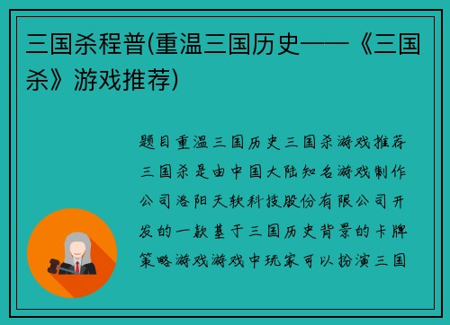 三国杀程普(重温三国历史——《三国杀》游戏推荐)