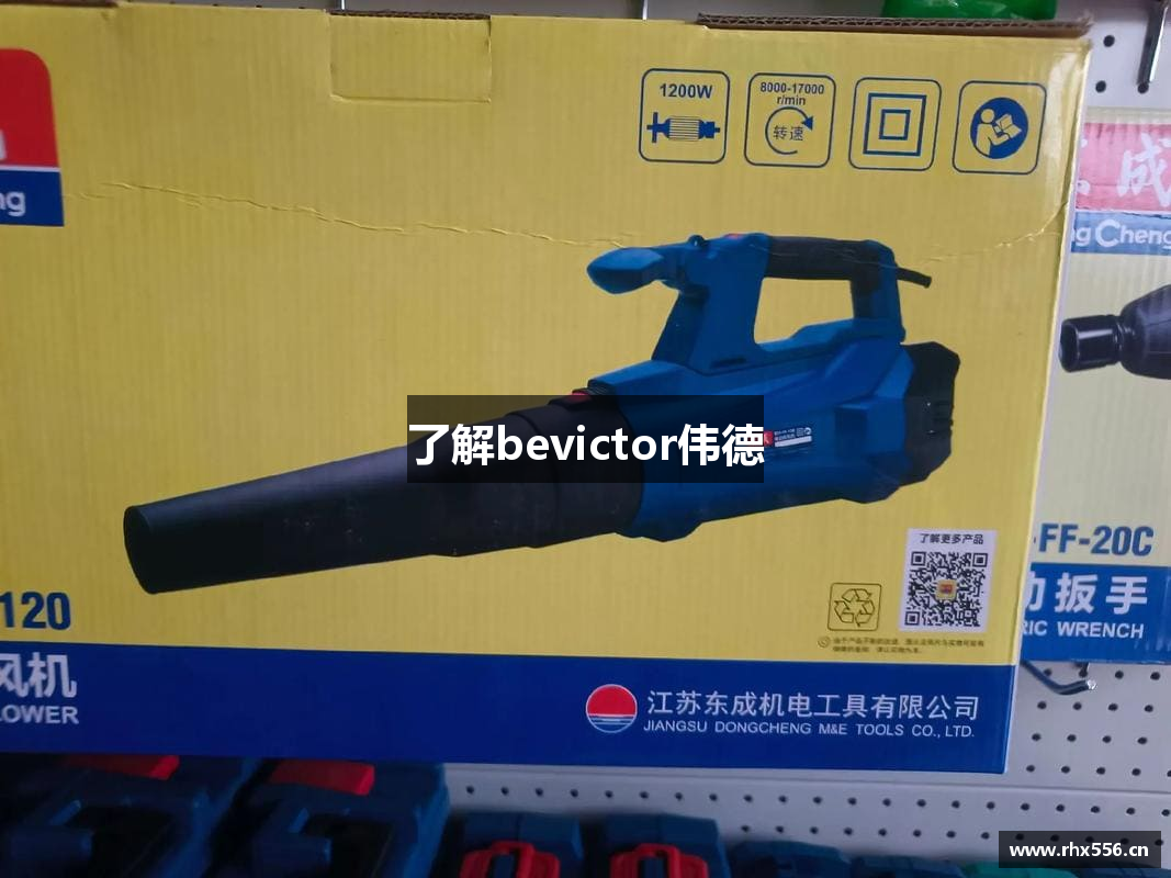 了解bevictor伟德